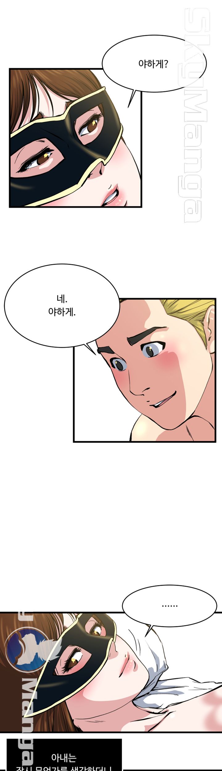 Exposure Raw Chapter 62 Page 10