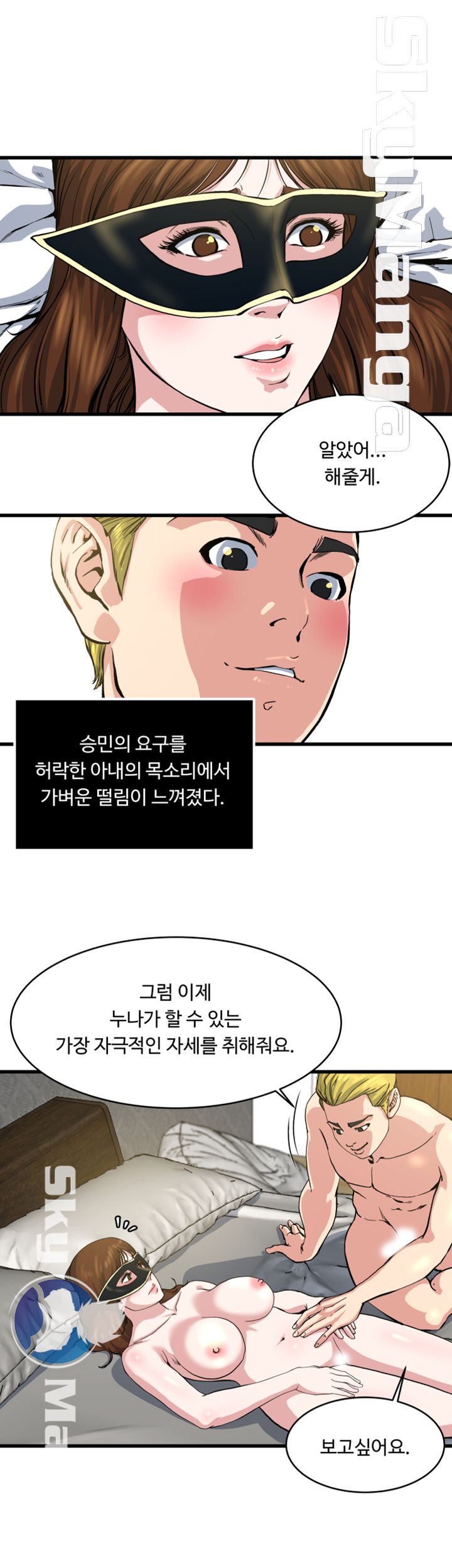 Exposure Raw Chapter 62 Page 9