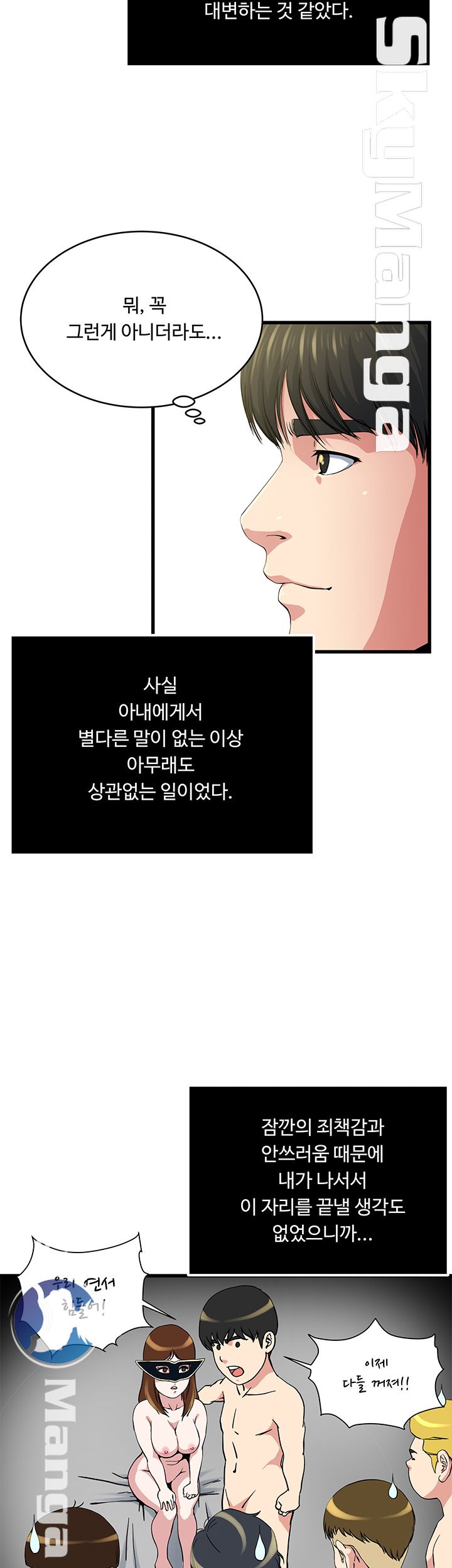 Exposure Raw Chapter 65 Page 8