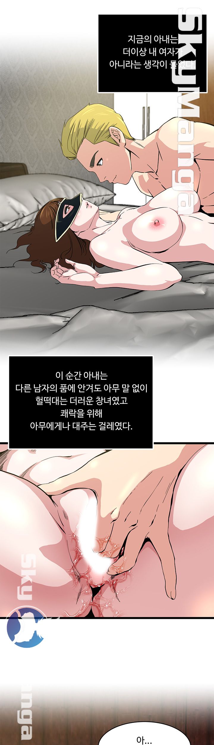Exposure Raw Chapter 66 Page 10