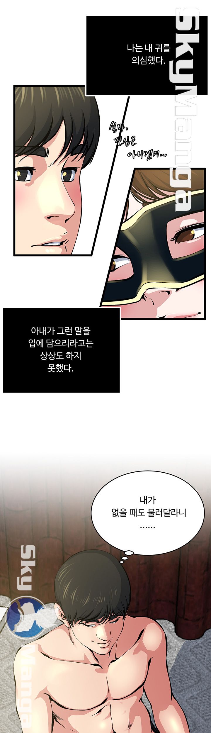 Exposure Raw Chapter 66 Page 7