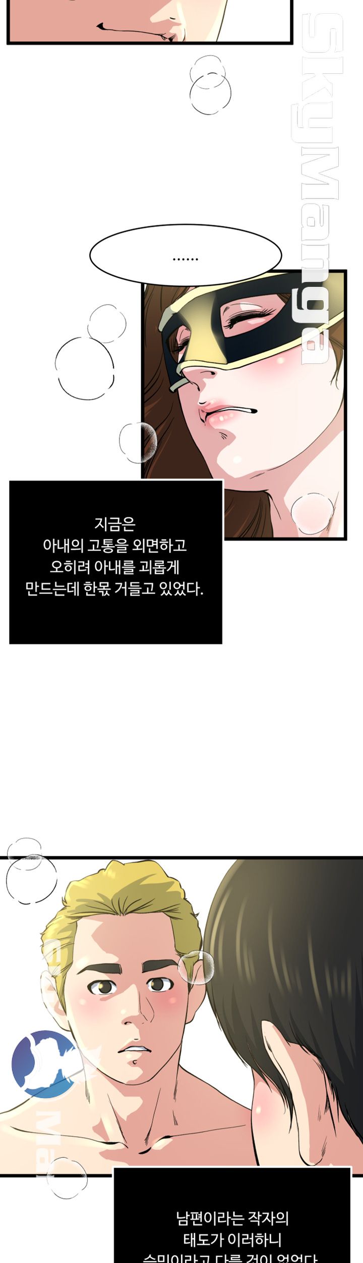 Exposure Raw Chapter 68 Page 30