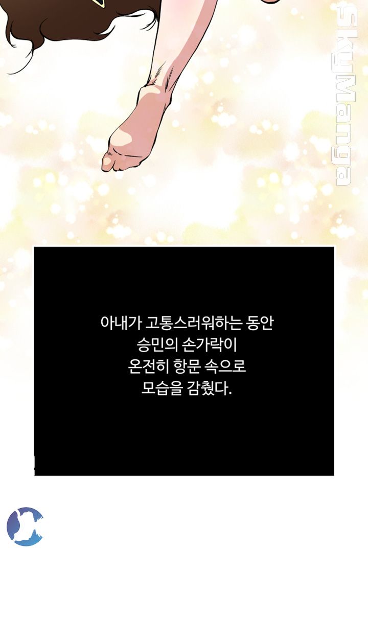Exposure Raw Chapter 68 Page 36
