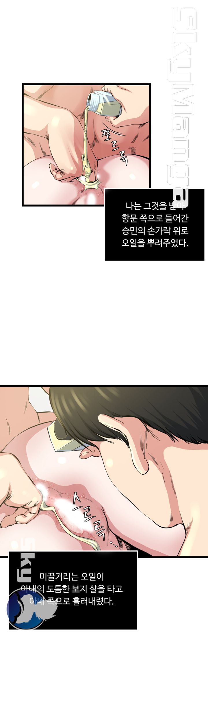 Exposure Raw Chapter 69 Page 10
