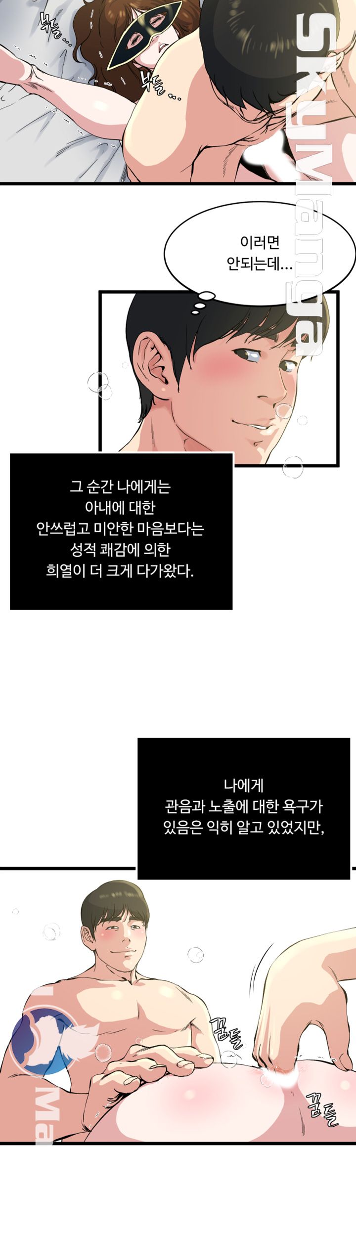 Exposure Raw Chapter 69 Page 4