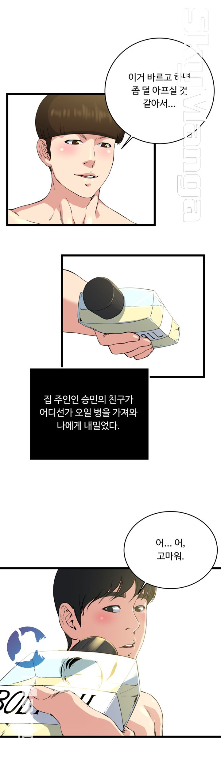 Exposure Raw Chapter 69 Page 7