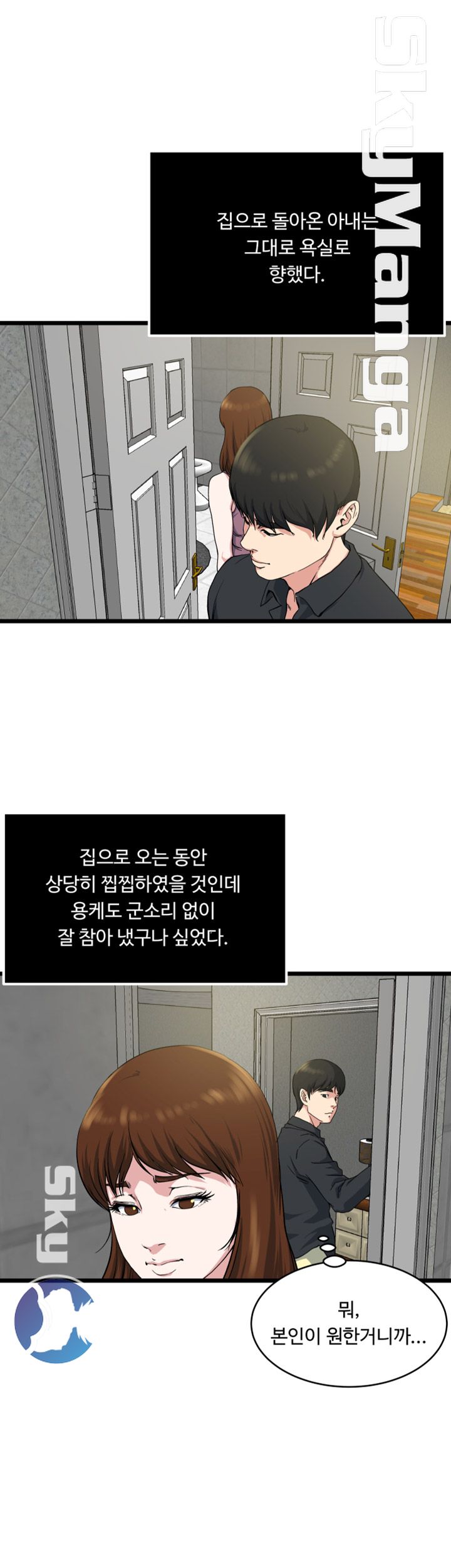 Exposure Raw Chapter 71 Page 3