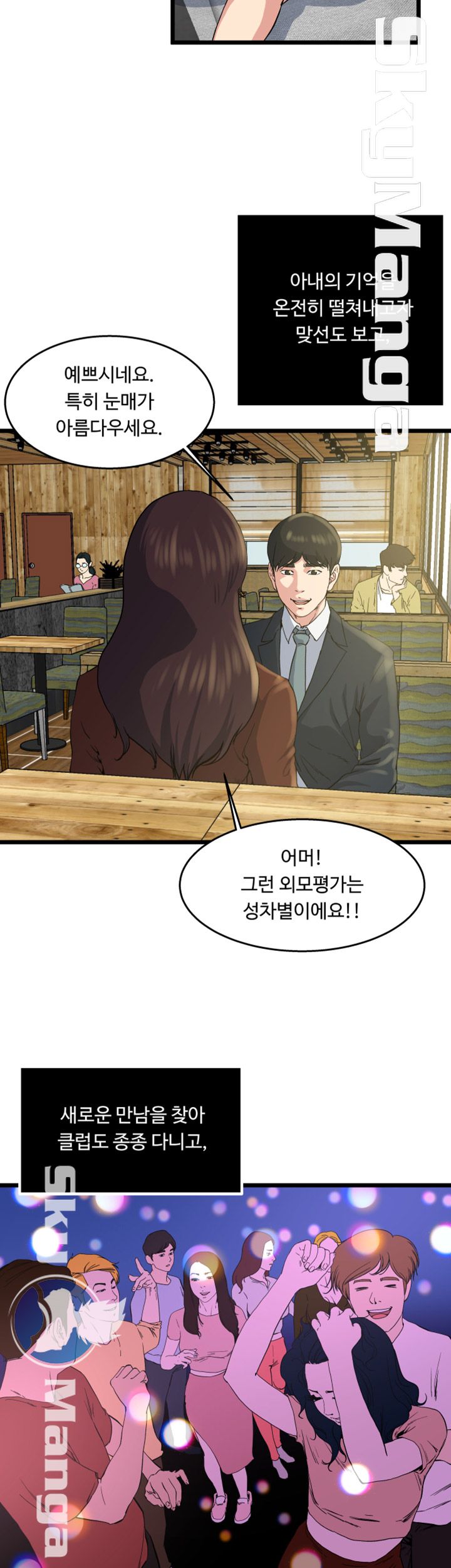Exposure Raw Chapter 72 Page 32
