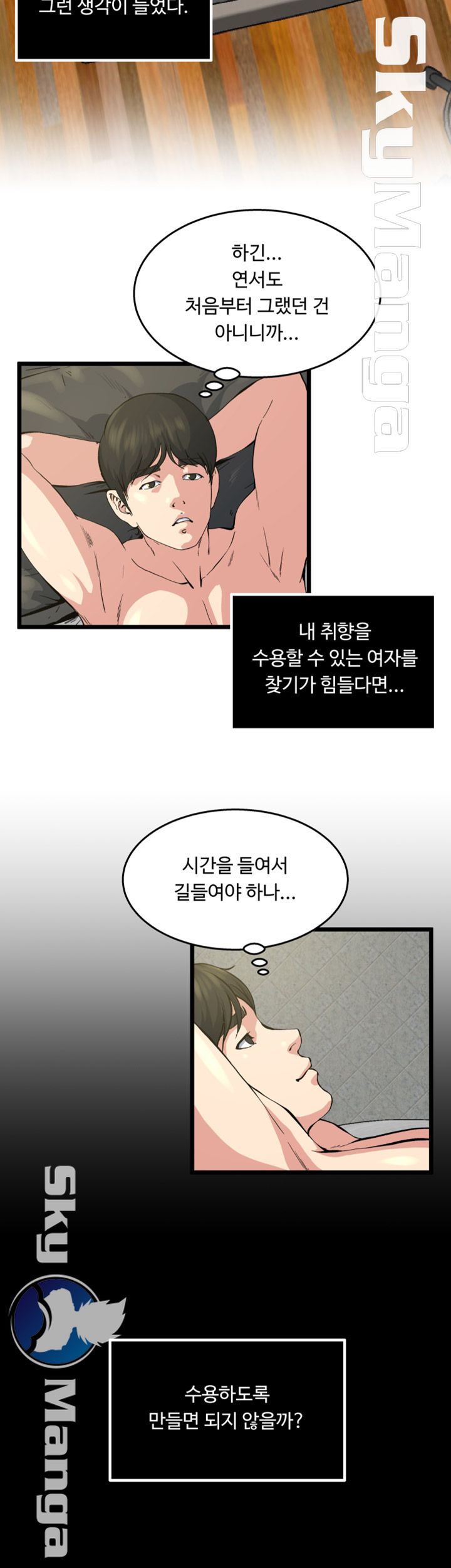 Exposure Raw Chapter 72 Page 36