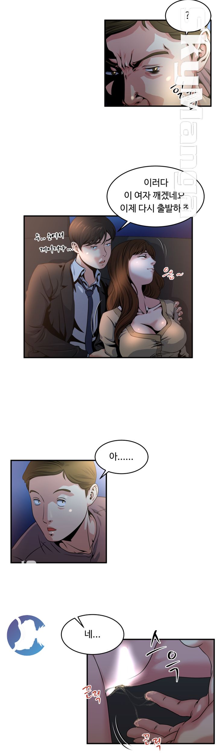 Exposure Raw Chapter 8 Page 12