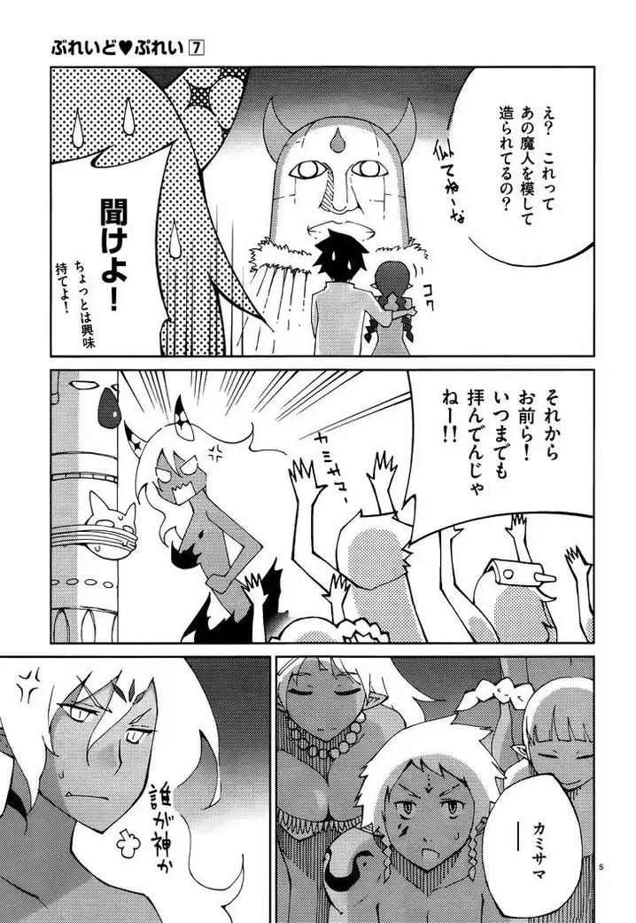 Blade Play Chapter 50 Page 5