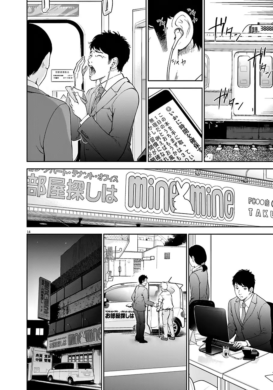 Gaishuu Isshoku Chapter 1 Page 14