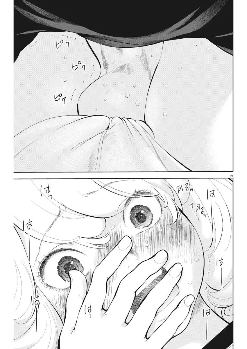 Gaishuu Isshoku Chapter 12 Page 21