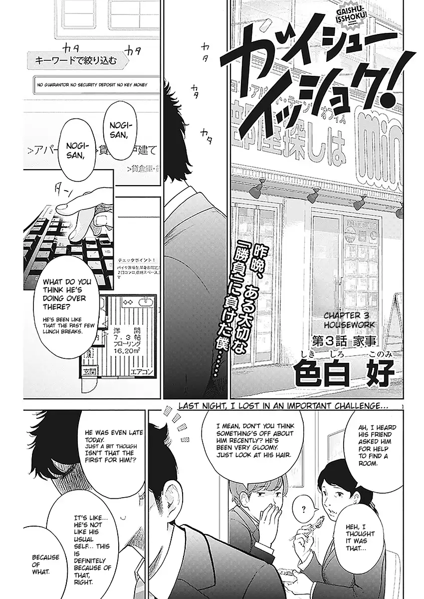 Gaishuu Isshoku Chapter 3 Page 1