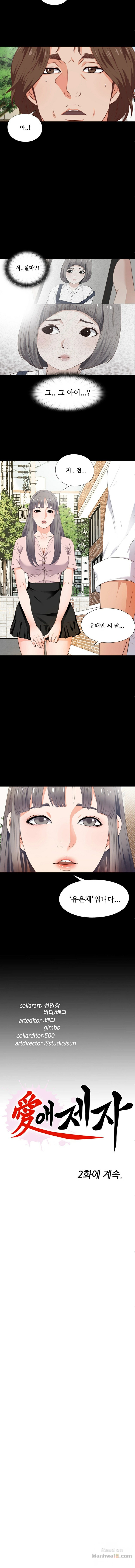 Loved Famulus Raw Chapter 1 Page 12
