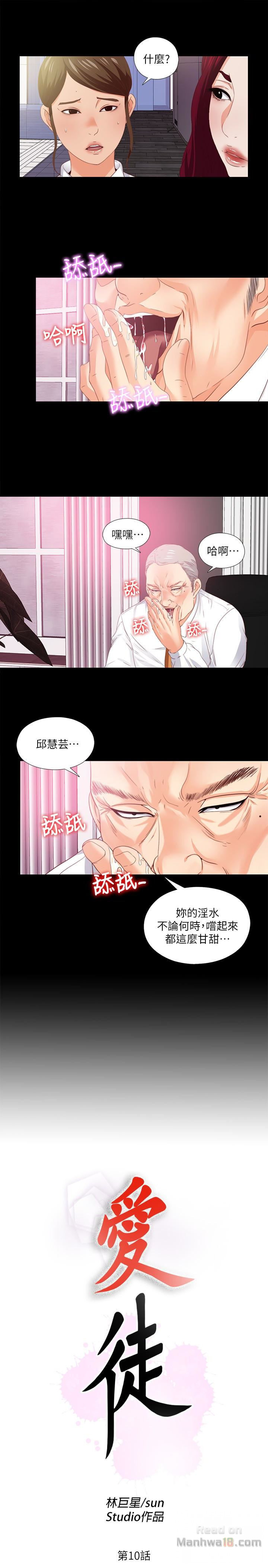 Loved Famulus Raw Chapter 10 Page 3