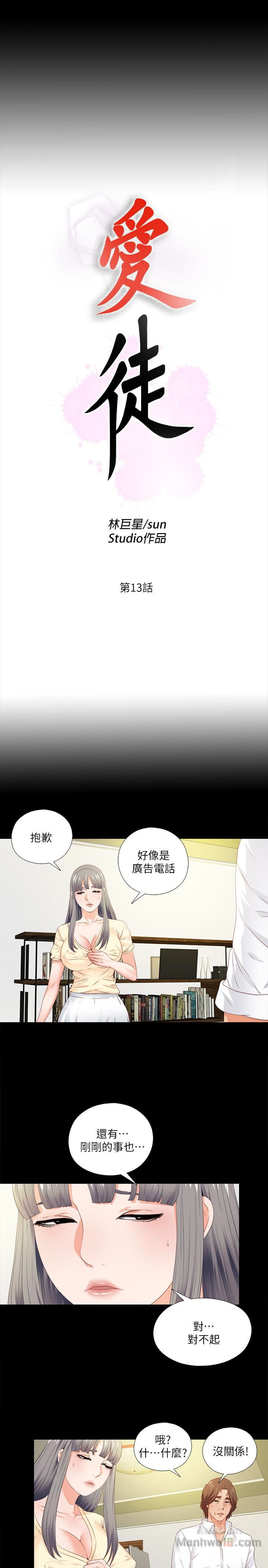Loved Famulus Raw Chapter 13 Page 5