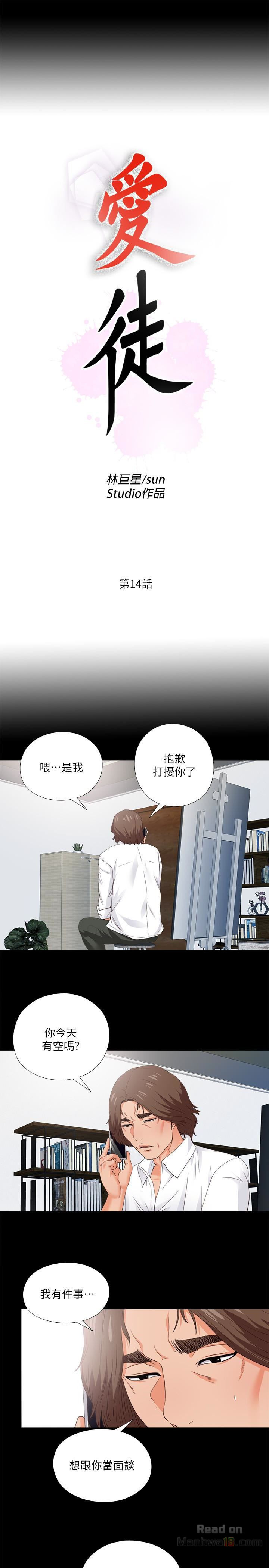 Loved Famulus Raw Chapter 14 Page 5