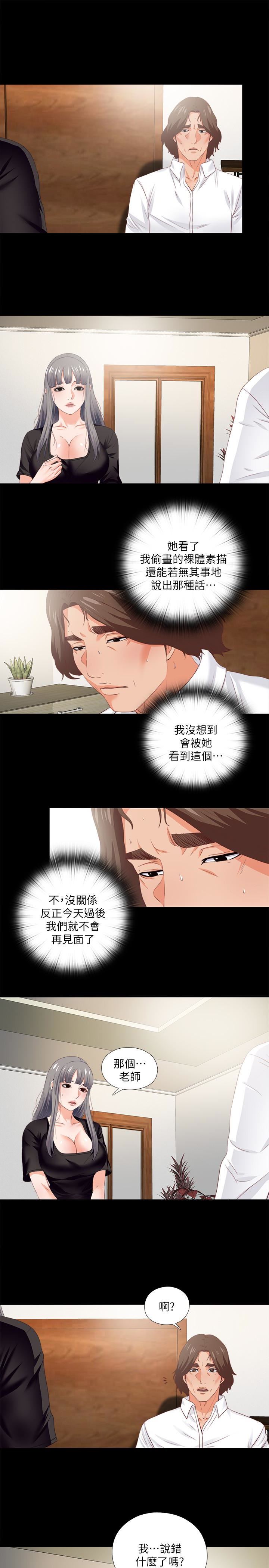 Loved Famulus Raw Chapter 16 Page 1
