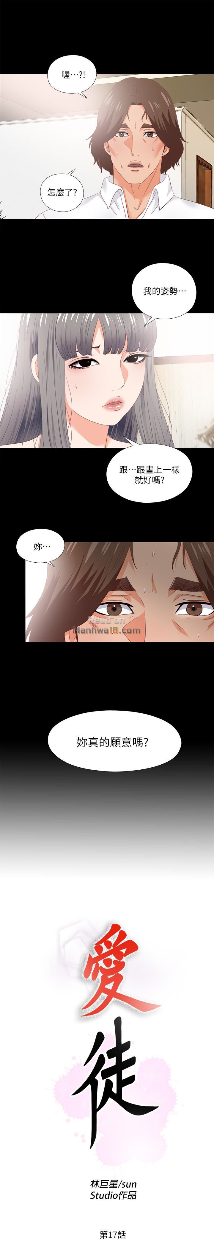 Loved Famulus Raw Chapter 17 Page 3