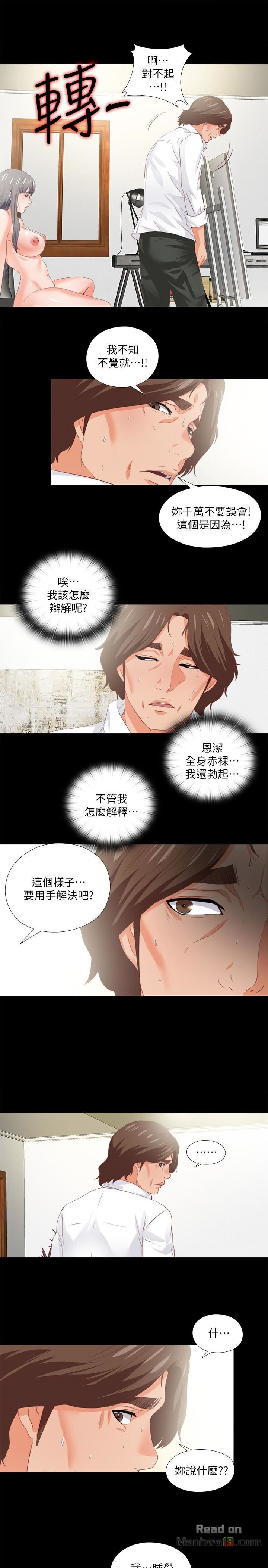 Loved Famulus Raw Chapter 18 Page 13