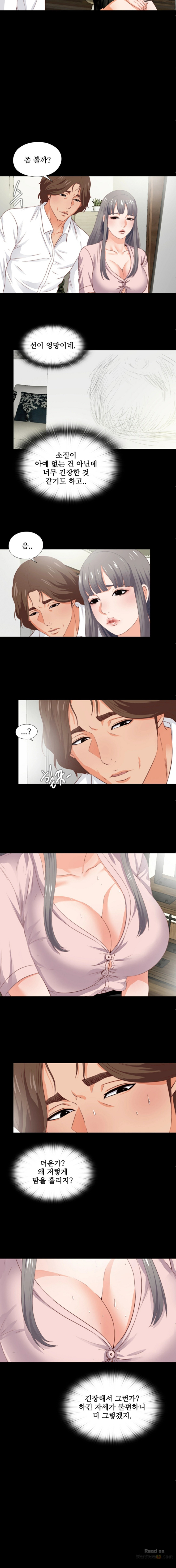 Loved Famulus Raw Chapter 2 Page 11