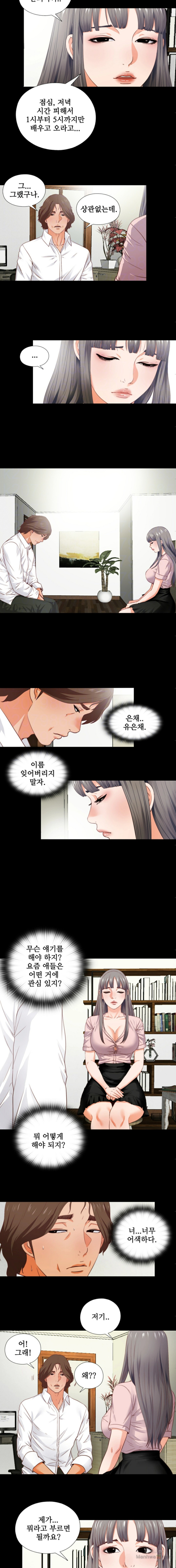 Loved Famulus Raw Chapter 2 Page 6