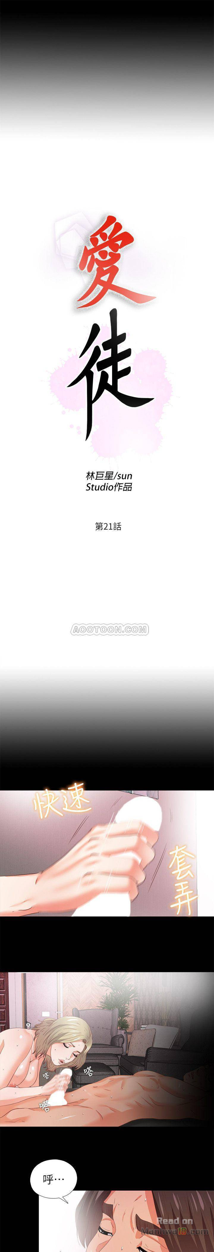 Loved Famulus Raw Chapter 21 Page 5