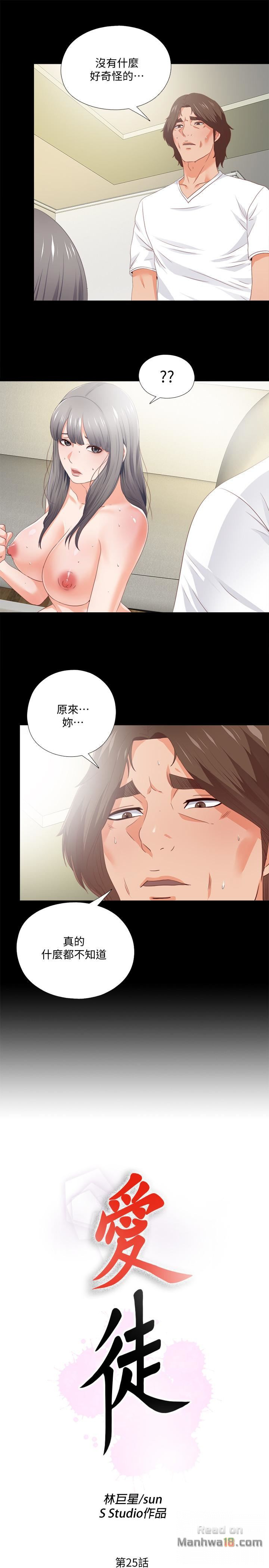 Loved Famulus Raw Chapter 25 Page 3