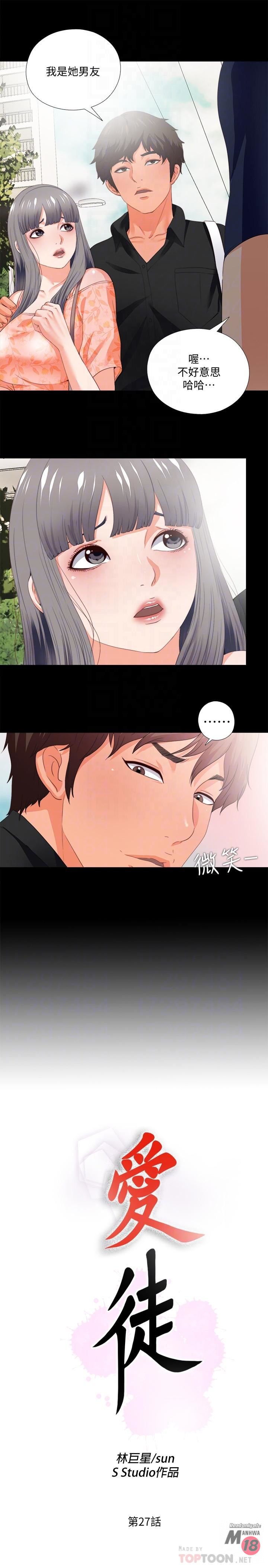 Loved Famulus Raw Chapter 27 Page 3