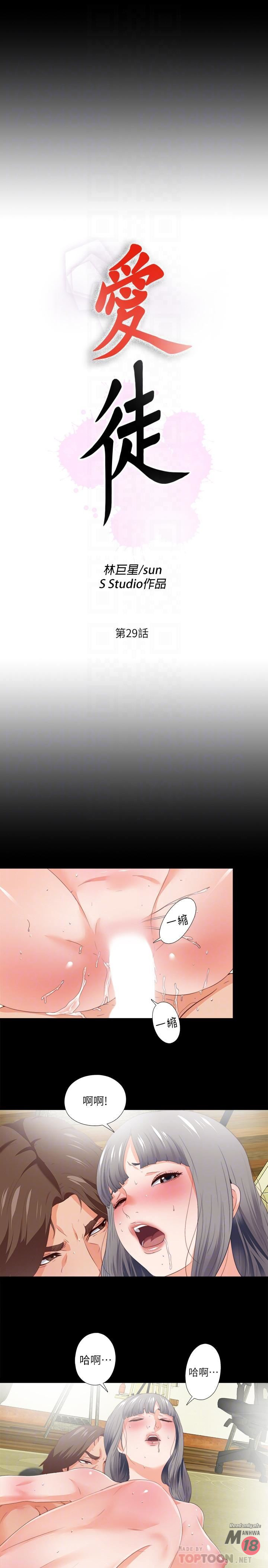Loved Famulus Raw Chapter 29 Page 8