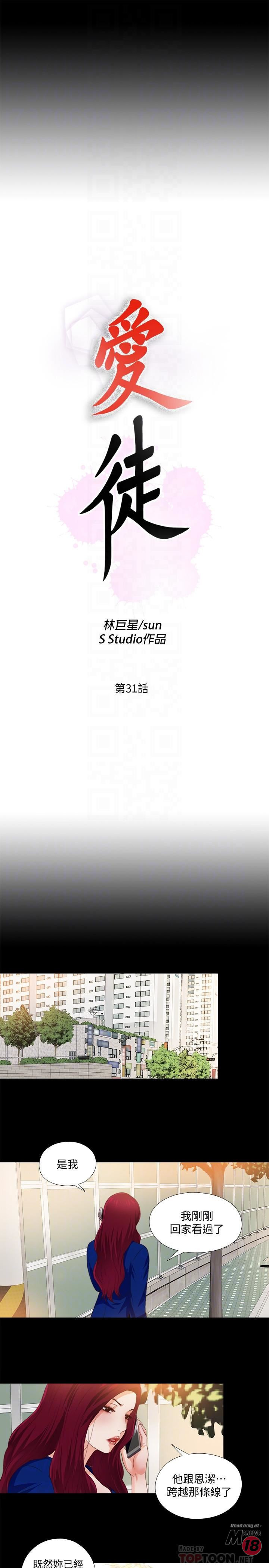 Loved Famulus Raw Chapter 31 Page 6