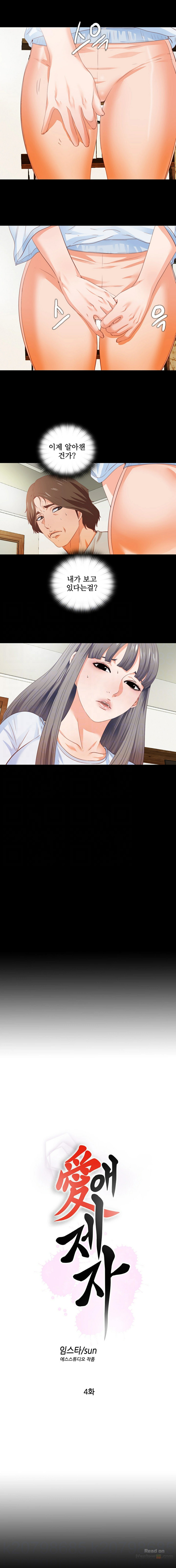 Loved Famulus Raw Chapter 4 Page 2