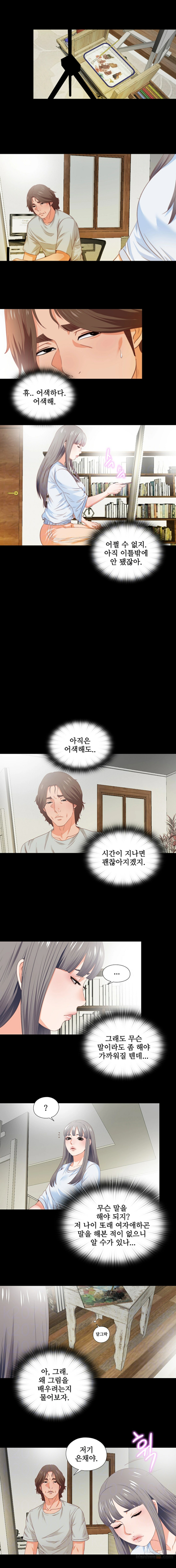 Loved Famulus Raw Chapter 4 Page 4