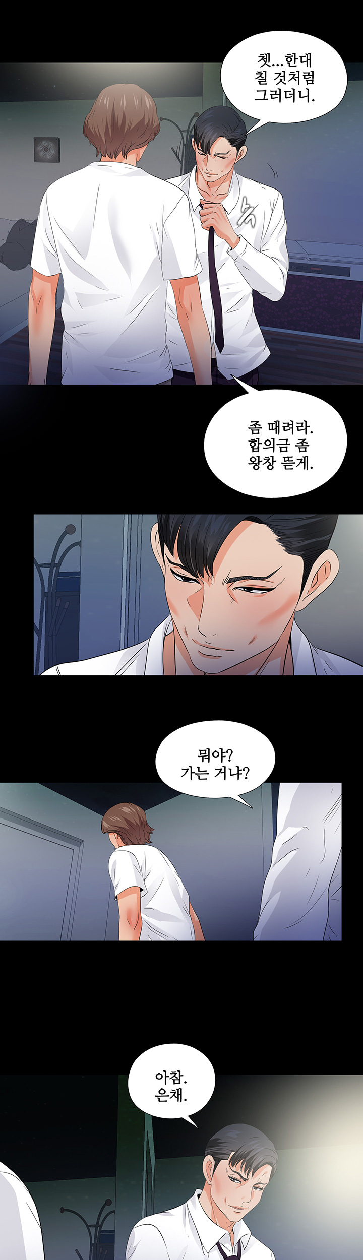 Loved Famulus Raw Chapter 49 Page 26