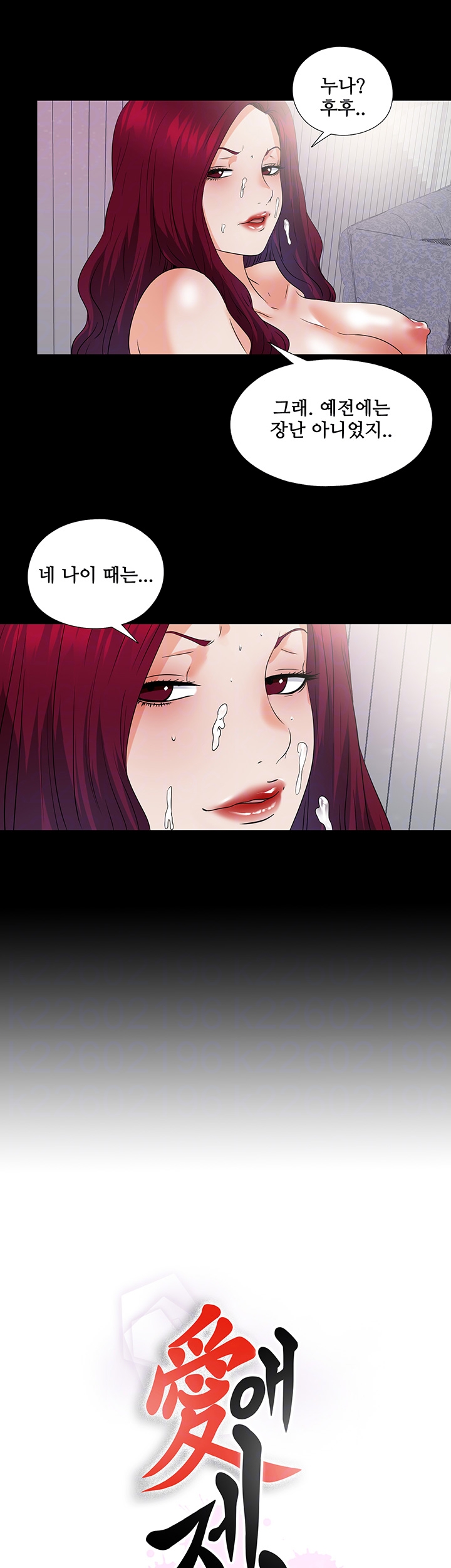 Loved Famulus Raw Chapter 49 Page 8