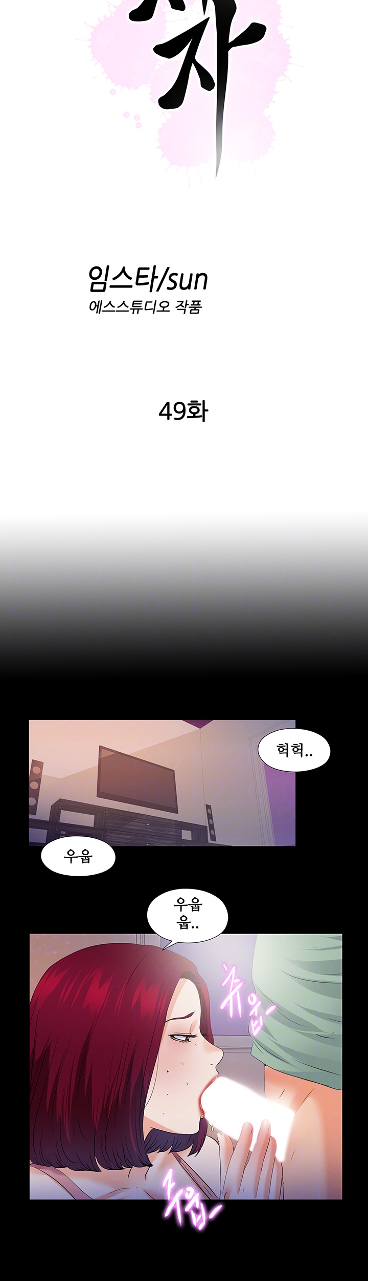 Loved Famulus Raw Chapter 49 Page 9