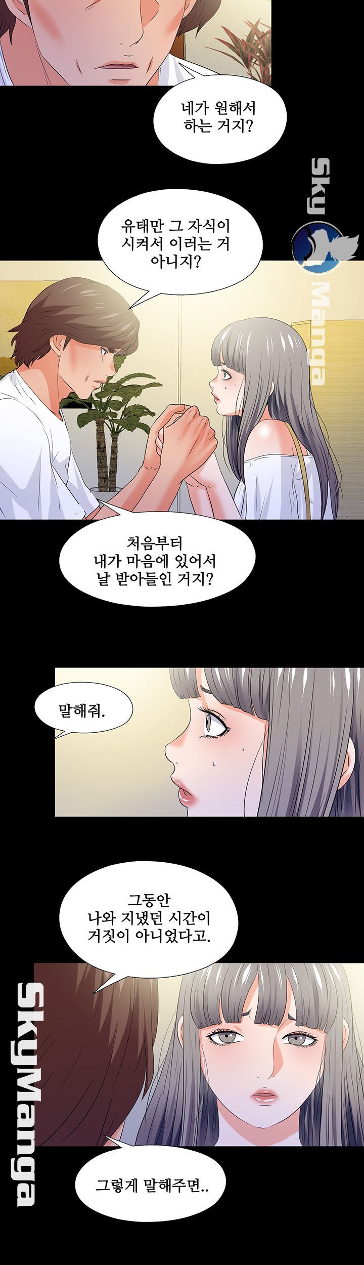 Loved Famulus Raw Chapter 51 Page 11