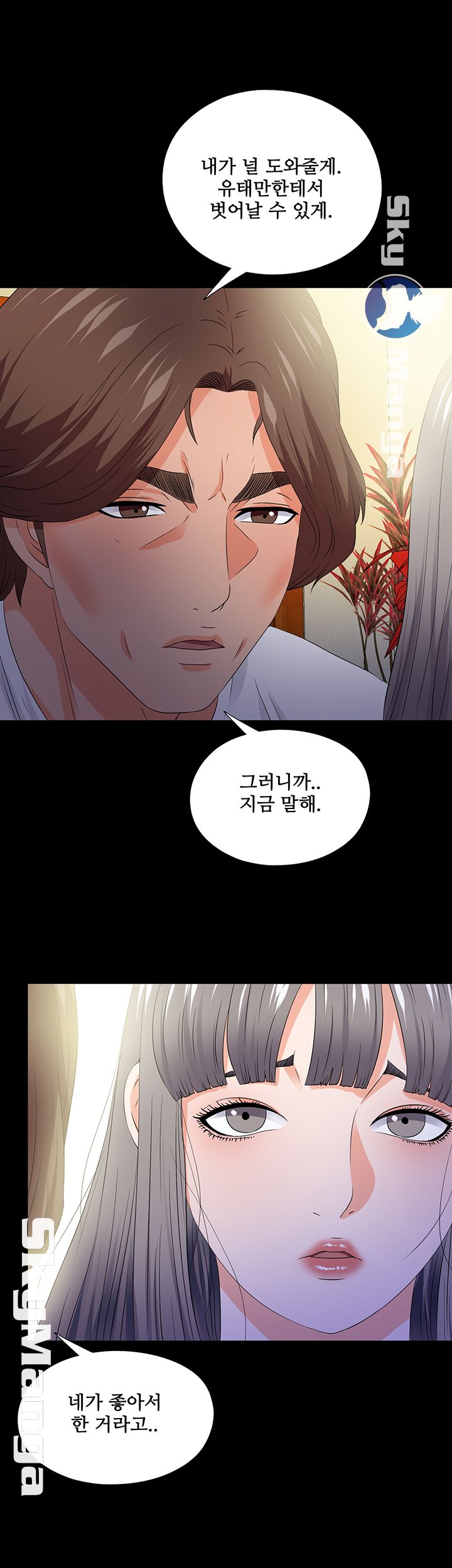 Loved Famulus Raw Chapter 51 Page 13
