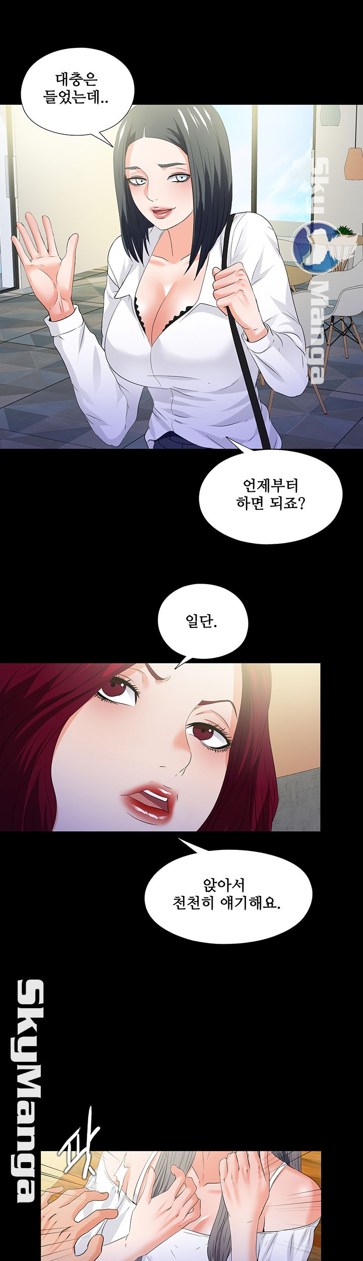 Loved Famulus Raw Chapter 51 Page 19