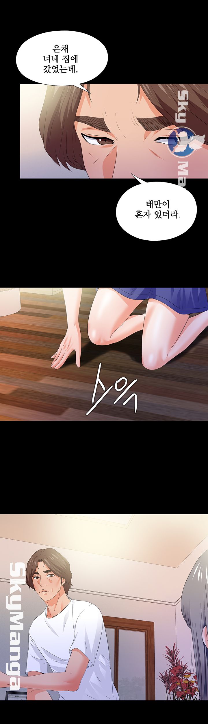 Loved Famulus Raw Chapter 51 Page 2