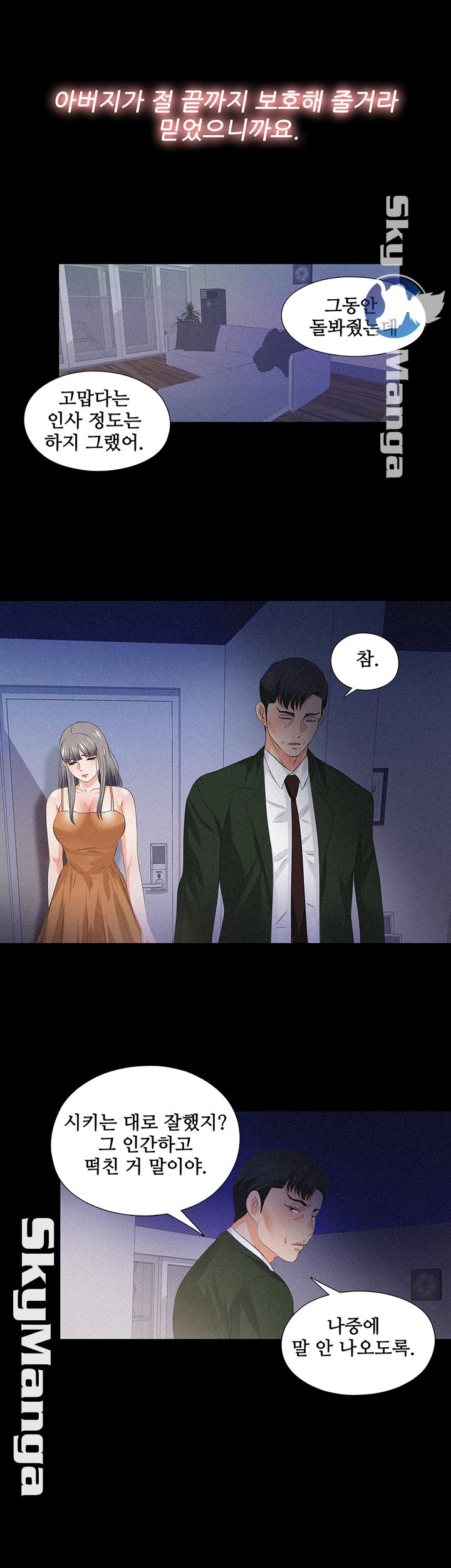 Loved Famulus Raw Chapter 51 Page 31