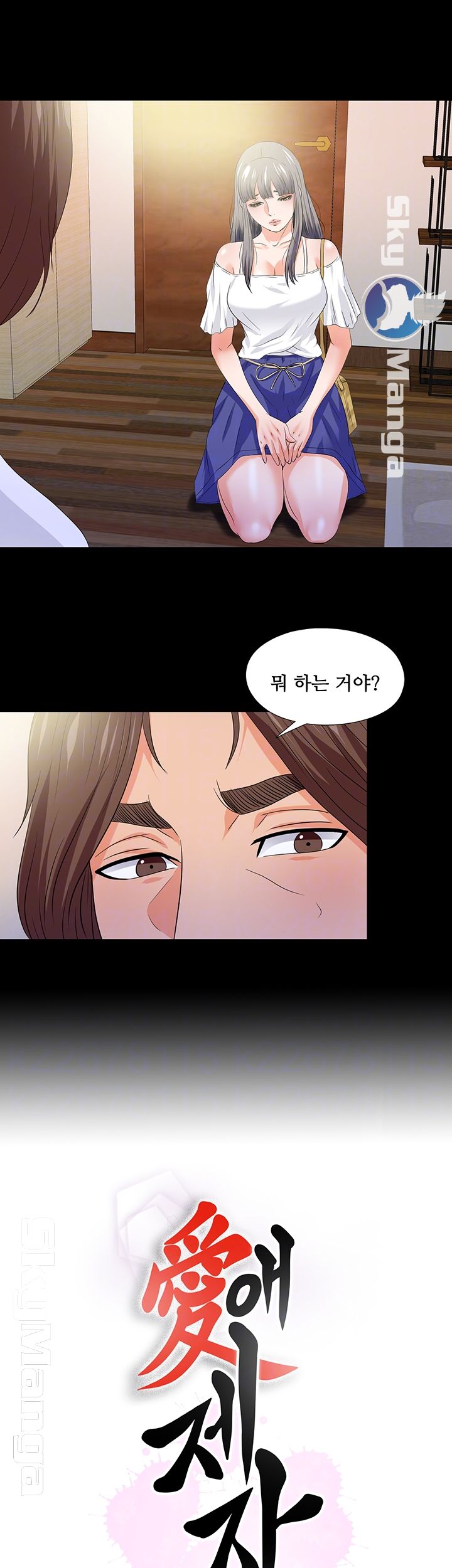 Loved Famulus Raw Chapter 51 Page 4