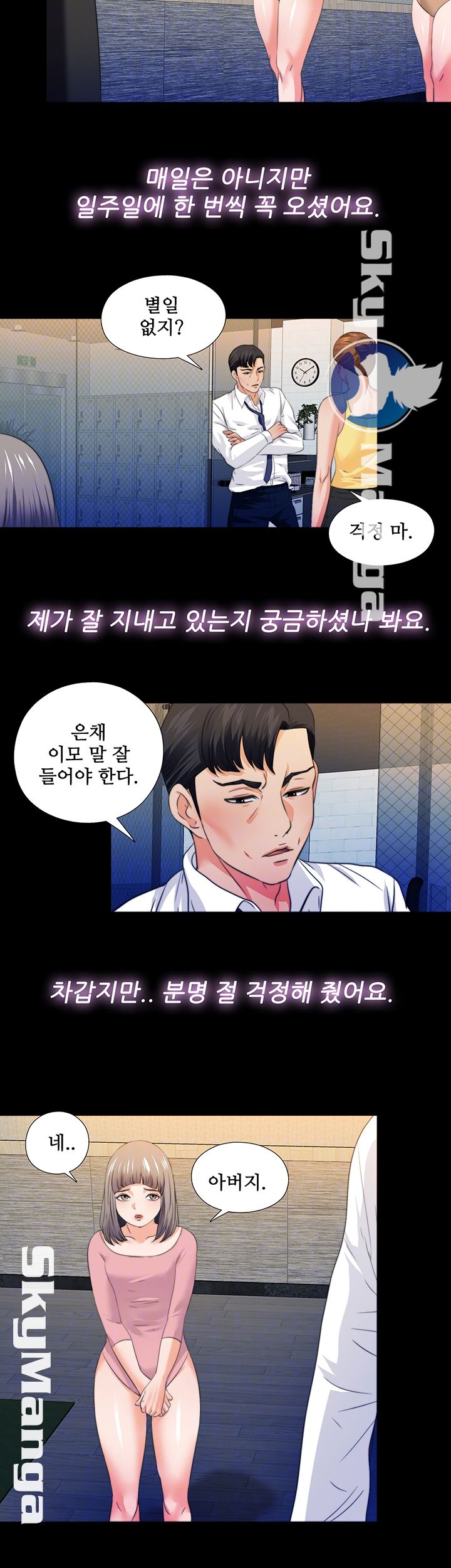 Loved Famulus Raw Chapter 52 Page 14