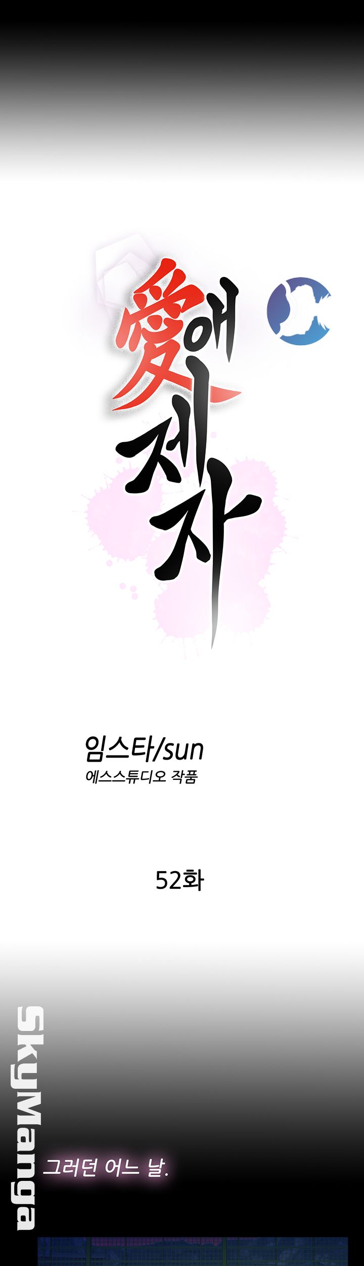 Loved Famulus Raw Chapter 52 Page 7