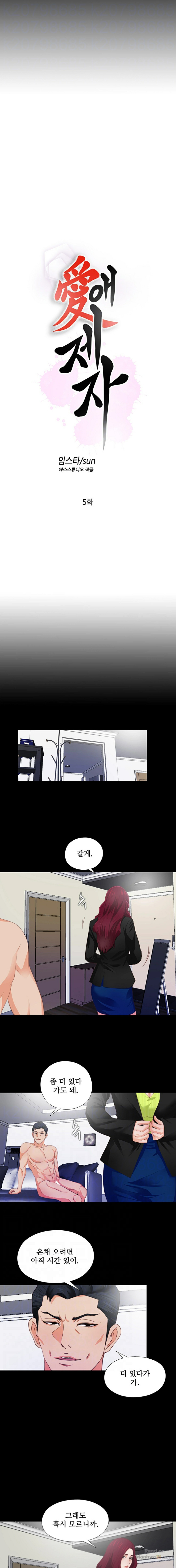 Loved Famulus Raw Chapter 5 Page 3