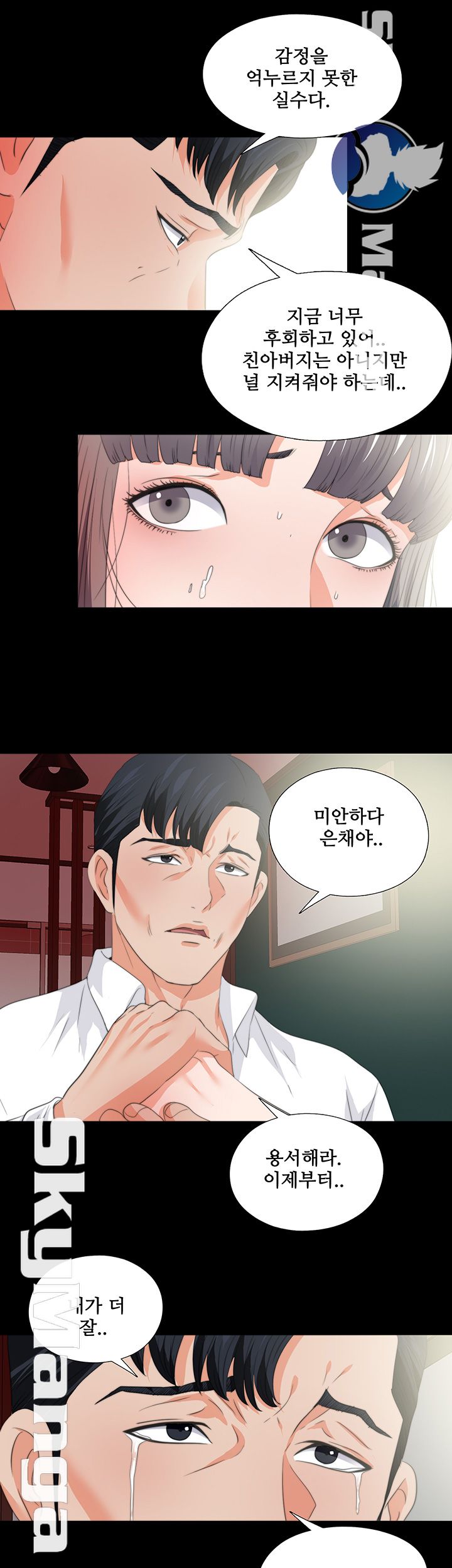 Loved Famulus Raw Chapter 53 Page 17