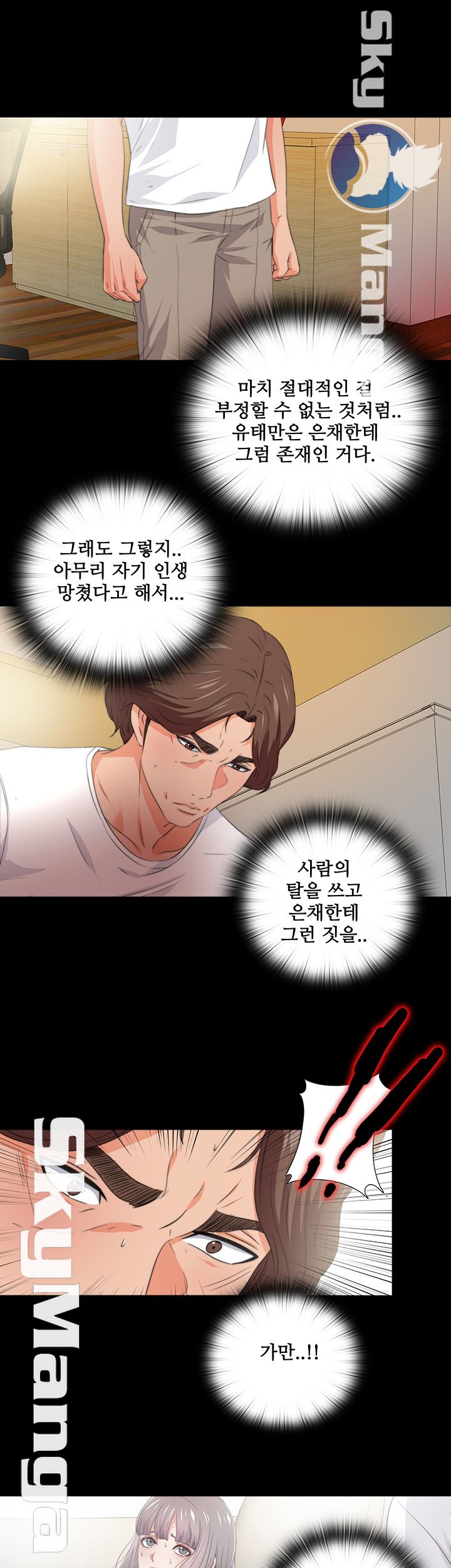 Loved Famulus Raw Chapter 53 Page 23