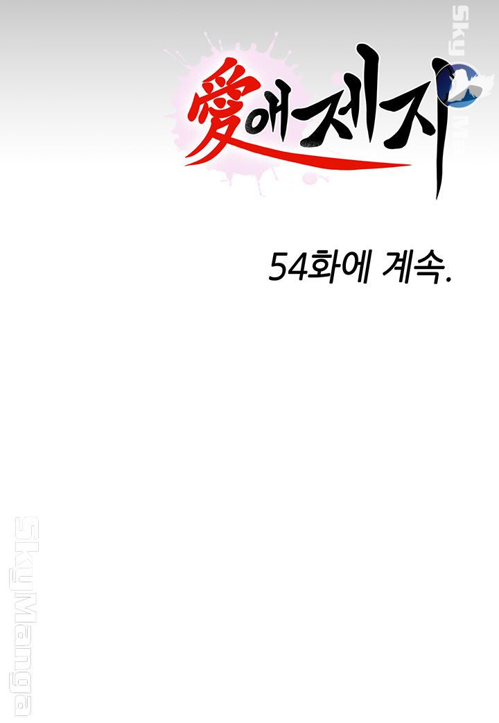 Loved Famulus Raw Chapter 53 Page 28