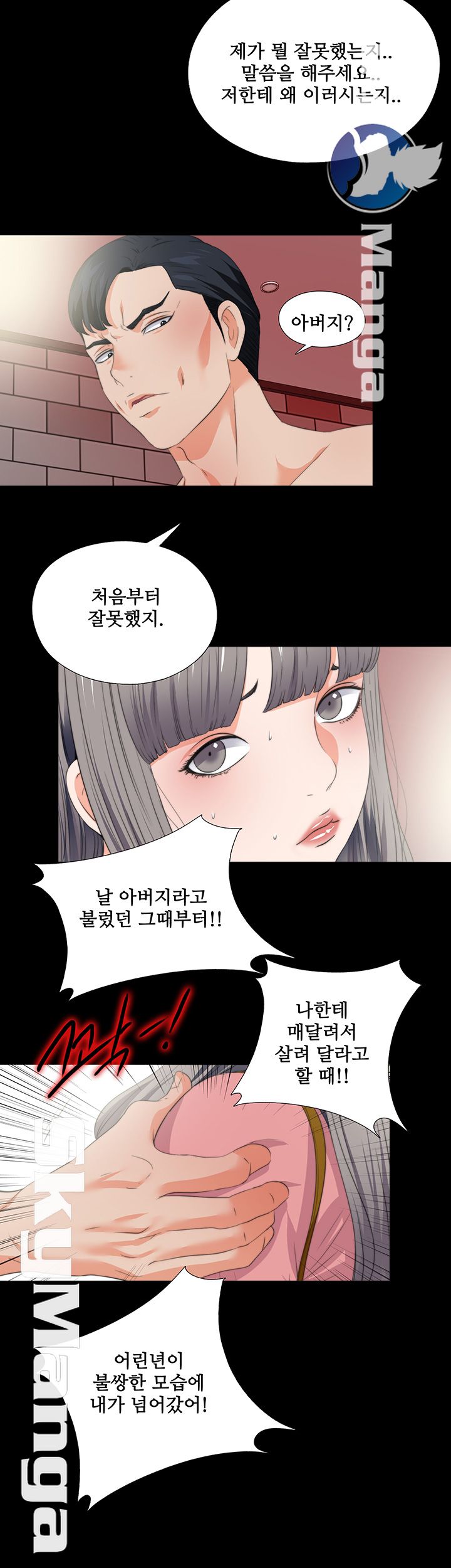 Loved Famulus Raw Chapter 53 Page 5
